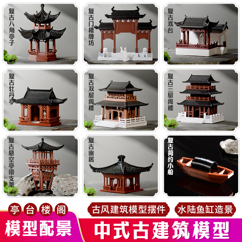中式古建筑模型庭院书房亭子小船