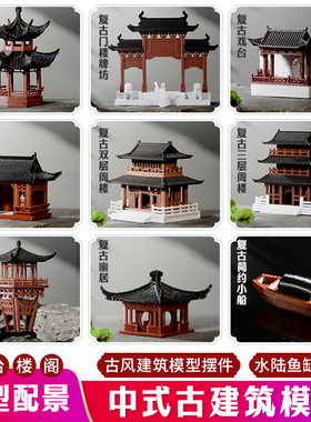 微景观假山鱼缸造景小摆件中式古建筑模型庭院凉亭阁楼牌坊八角亭