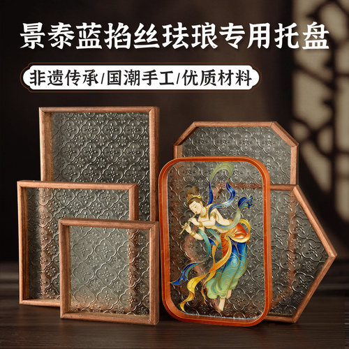 掐丝珐琅手工diy材料茶盘非遗景泰蓝海棠花玻璃托盘年会新年礼品