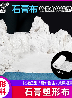 石膏塑形布军事沙盘模型材料diy手工制作场景地形地貌山体石膏布