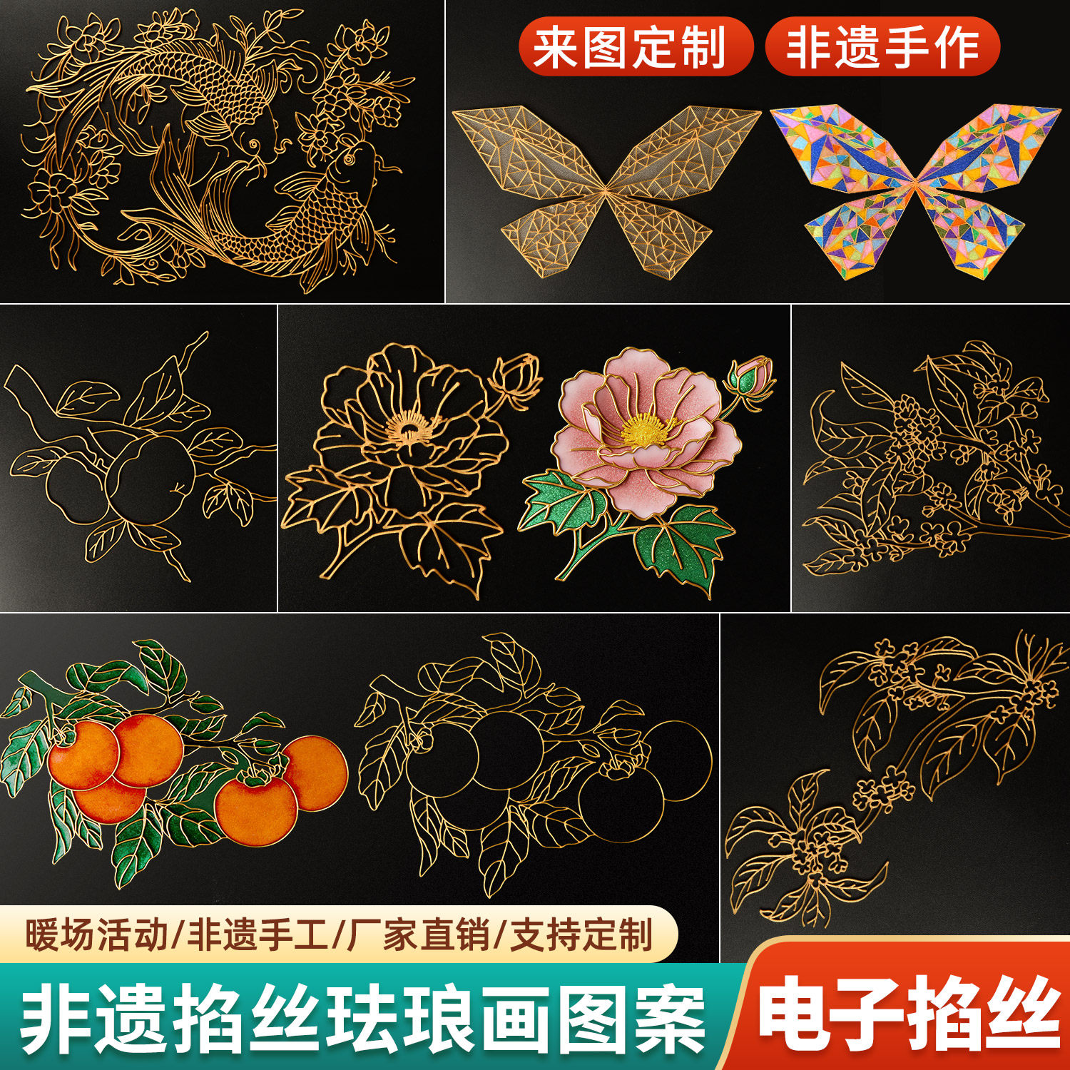 免掐丝珐琅画底胚线稿非遗手工diy材料新年年会团建活动定制图案