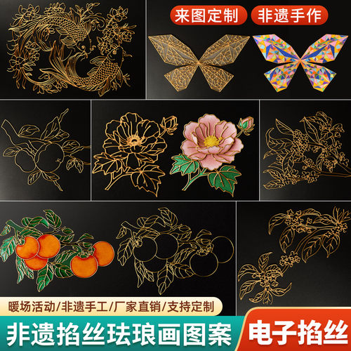 免掐丝珐琅画底胚线稿非遗手工diy材料新年年会团建活动定制图案
