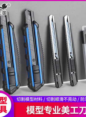 美工刀壁纸刀快递刀模型工具刀具切割刀小刀不锈钢加厚刀片美工刀