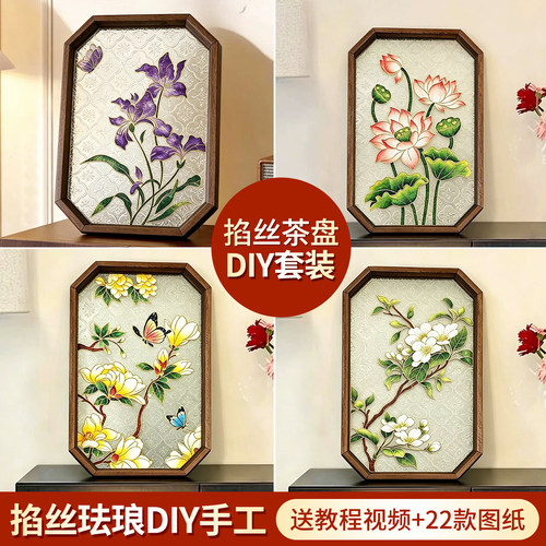 掐丝珐琅茶盘手工材料七夕礼物
