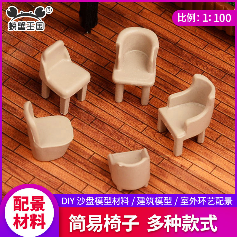 螃蟹王国仿真椅子爆款热销