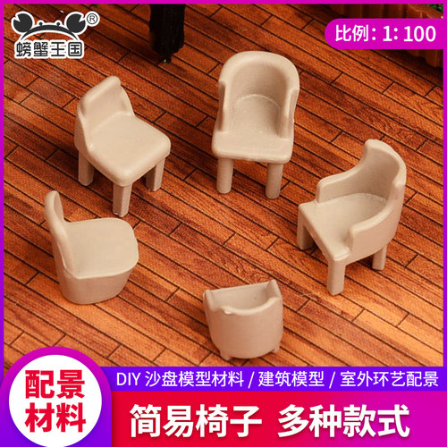 螃蟹王国仿真椅子爆款热销