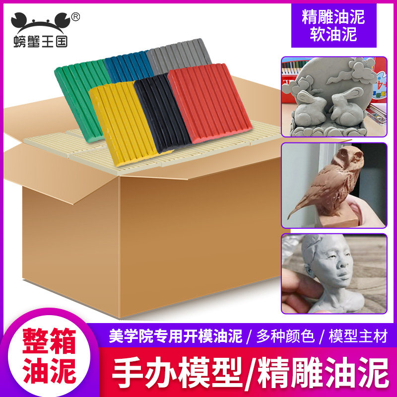 精雕油泥软油土雕塑专用雕刻儿童专用手办模型制作彩色硬油泥整箱