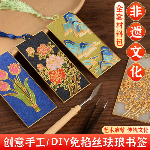 掐丝珐琅书签diy材料七夕礼物
