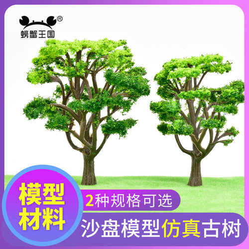 景观园林植物沙盘