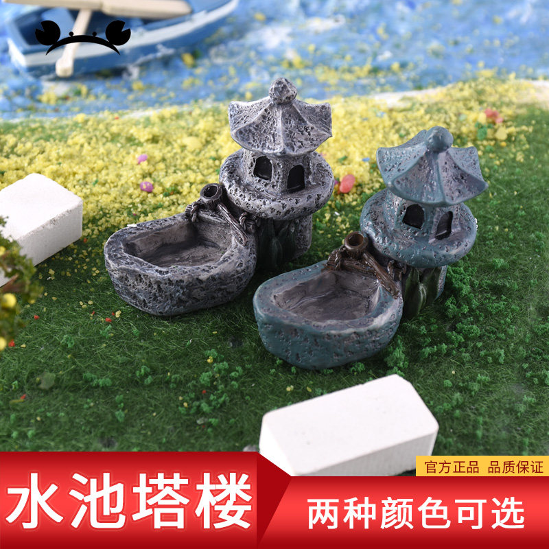 螃蟹王国 建筑模型材料diy手工配景 微景观摆件 水池塔楼