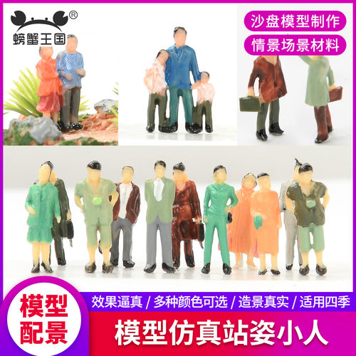 微缩人偶1/87Ho比例模型迷你小人建筑沙盘模型材料微景观彩色人偶
