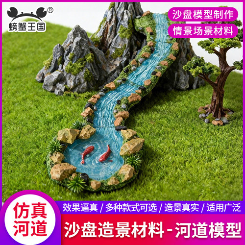 沙盘建筑模型材料微景观仿真泳池水池河塘河流小溪湖泊河道小摆件