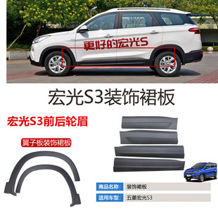 原厂 五菱宏光S3车前门中门裙边 防擦条装饰板侧裙板防撞条S3轮眉