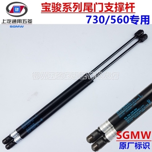 510 530 310 310W尾门撑杆 液压顶杆 宝骏730 后备箱气弹簧 560