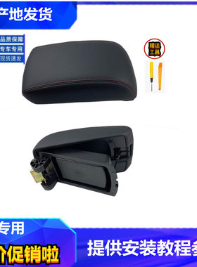 宝骏560扶手箱盖红色线条黑色盖