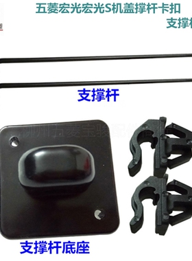 原装正品五菱宏光/宏光S 发动机罩撑杆夹座子前机盖夹子机盖撑杆