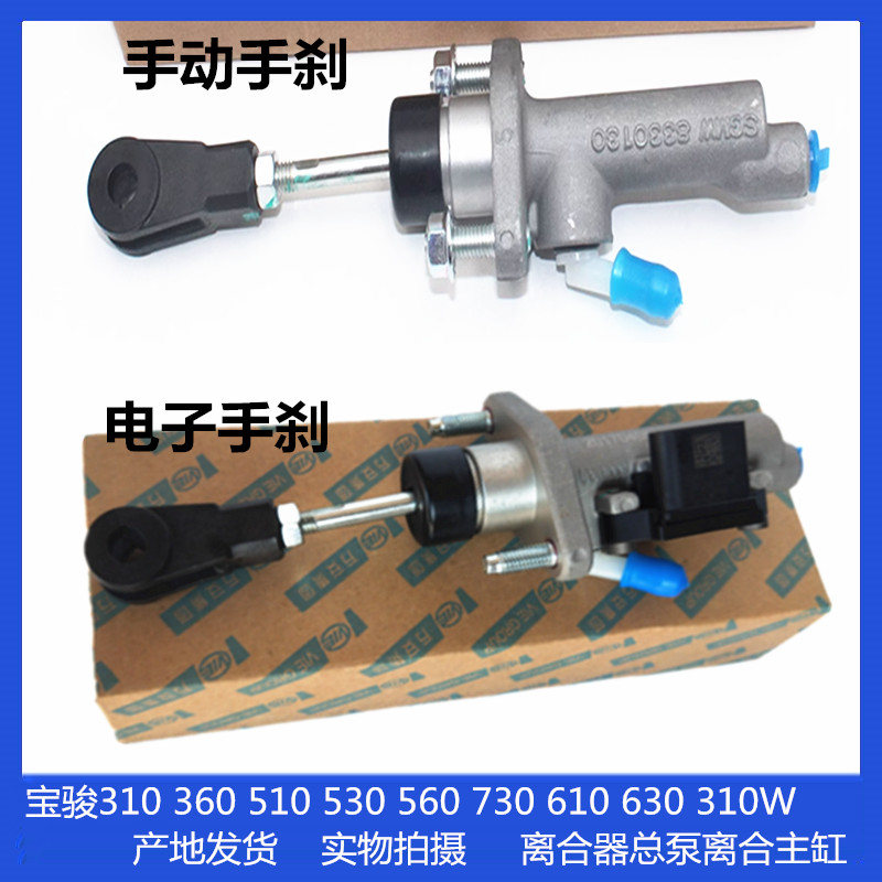 宝骏730560530离合器总泵