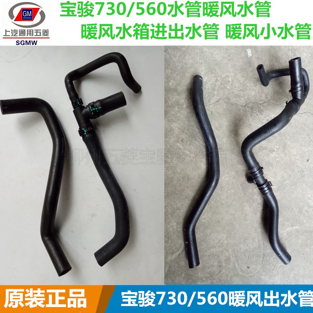 五菱宝骏730/560发动机加热进水管发动机出水管暖风水管1.5/t/1.