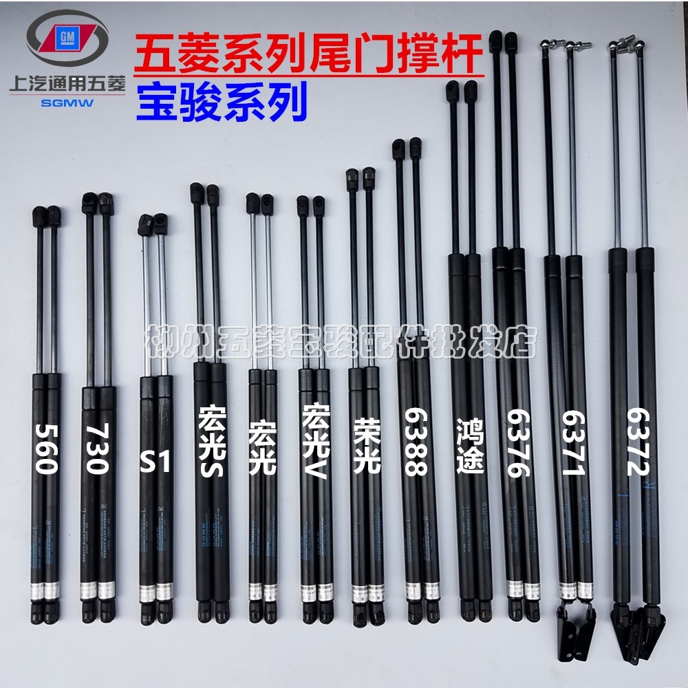 原装五菱之光荣光宝骏560 730尾门撑杆宏光S宏光S1液压杆V气弹簧