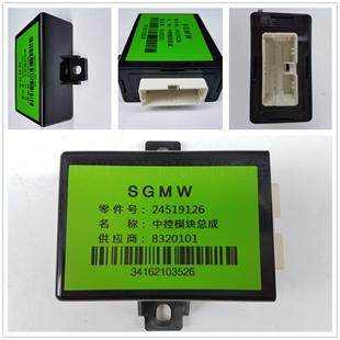 包邮原装五菱宏光 宏光S防盗器中控模块总成车门锁防盗锁模块促销