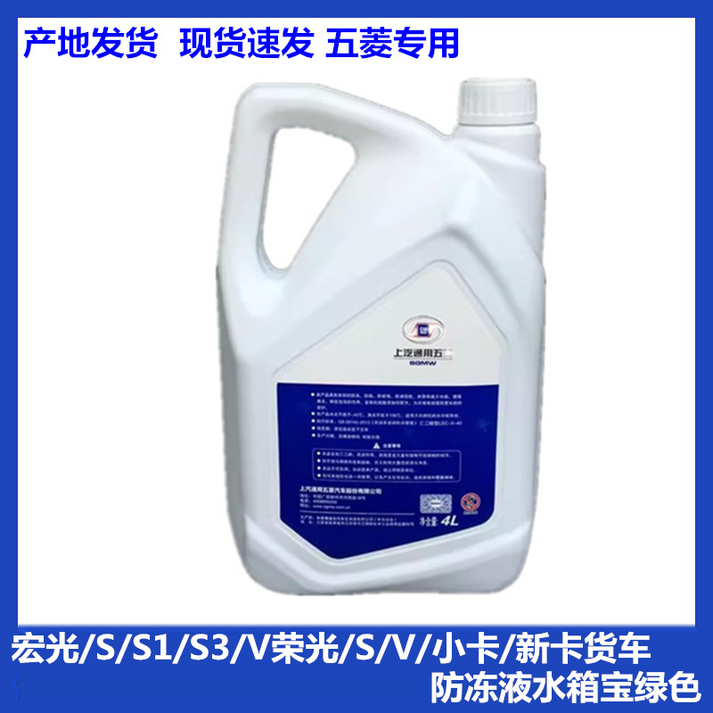 五菱宏光/S/S1/S3/V荣光/S/V/小卡/新卡货车防冻液水箱宝绿色