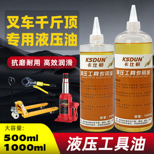 千斤顶液压工具专用油举升机搬运车叉车润滑油 抗磨专用液压油46