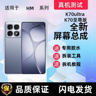 适用redmi红米K70ultra显示屏红米K70至尊版手机屏幕总成内屏外屏