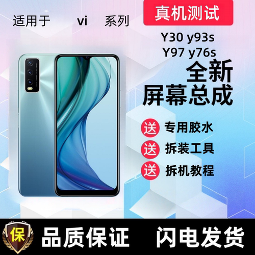 适用vivoy93y97z3手机屏幕总成