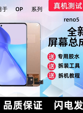 适用oppo reno5/5k显示屏reno6 reno7触摸手机屏幕总成液晶内外屏
