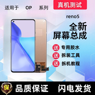 适用oppo reno5/5k显示屏reno6 reno7触摸手机屏幕总成液晶内外屏