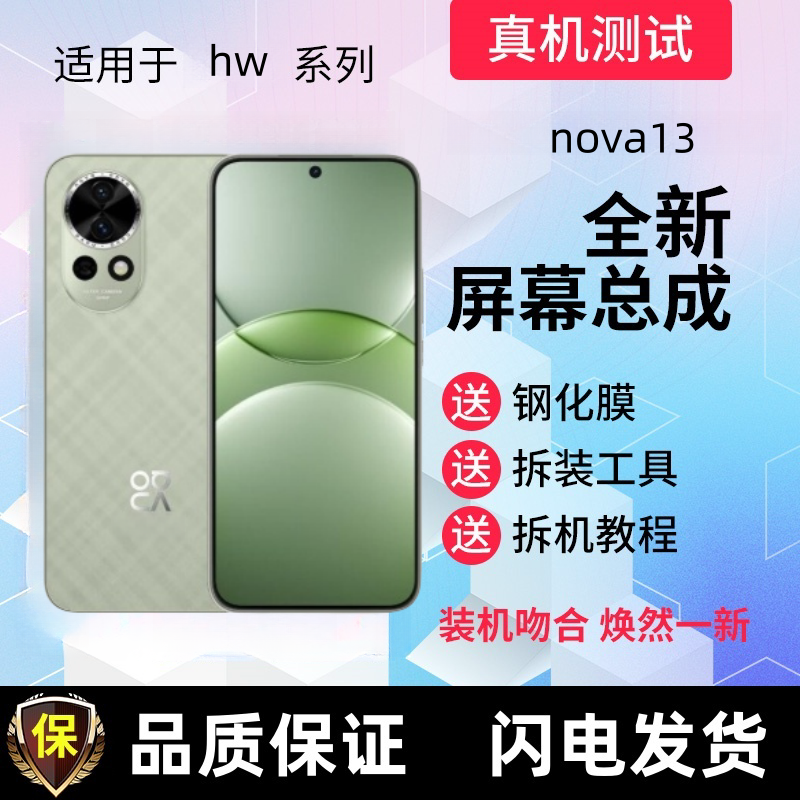 适用华为Hi nova13内外屏幕nova13触摸屏液晶显示屏手机屏幕总成