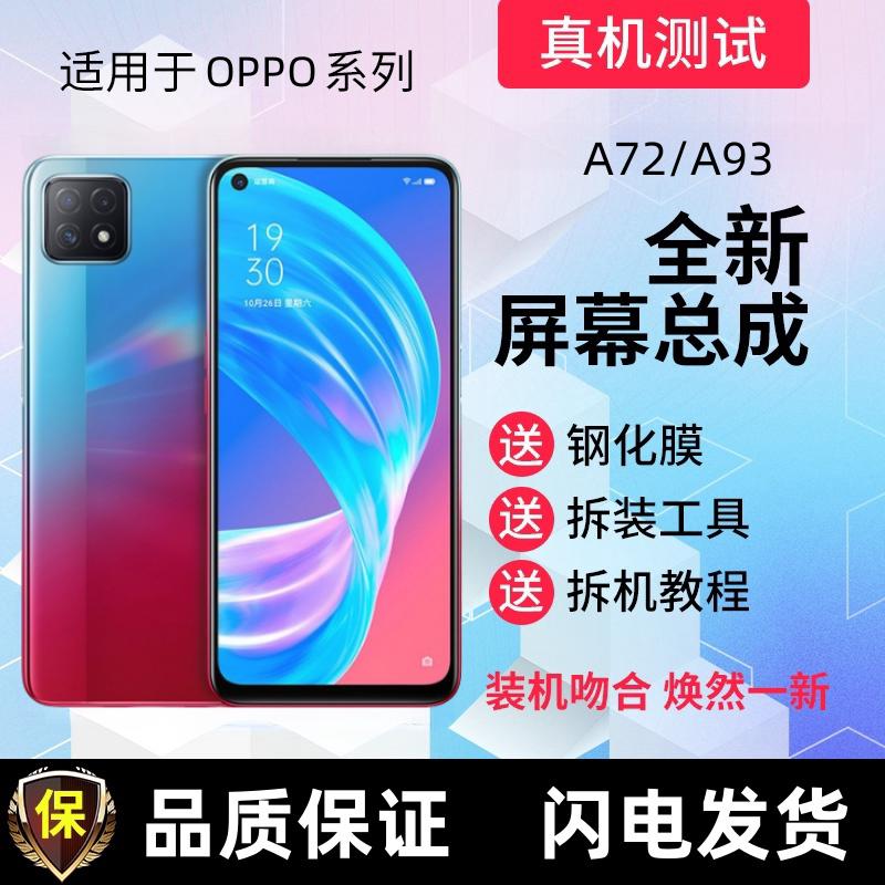 适用OPPO A72 A93屏幕总成带框A93S 5G触摸屏显示屏手机内外屏幕