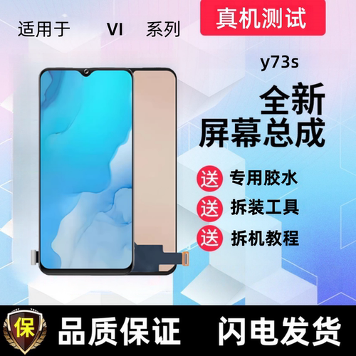 适用vivo y73s显示屏y71t触摸屏手机屏幕总成一体屏液晶内屏外屏