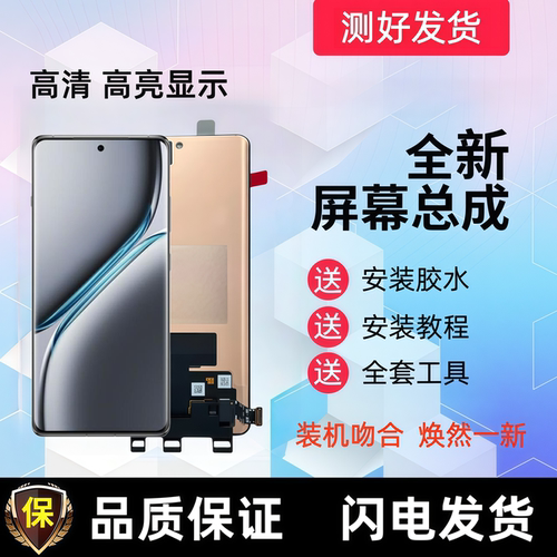 适用于一加Ace3显示屏一加Ace3Pro 触摸屏手机屏幕总成液晶内外屏
