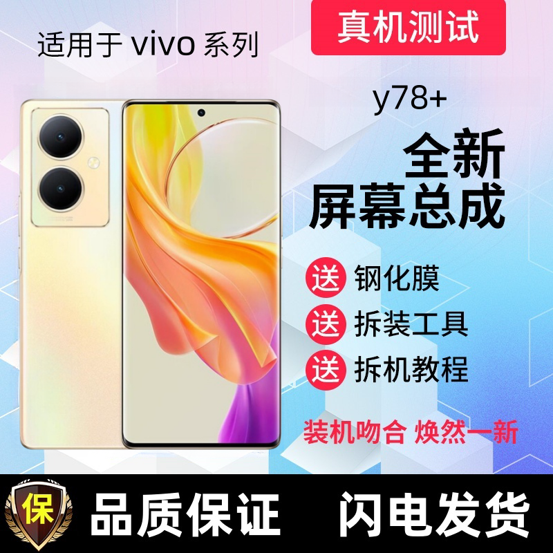 适用vivoS16屏幕总成Y100 Y200触摸屏Y78+显示屏s16pro手机内外屏