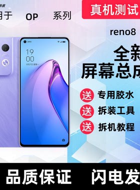 适用OPPO reno7 reno8屏幕总成reno7se触摸屏显示屏手机内外屏幕