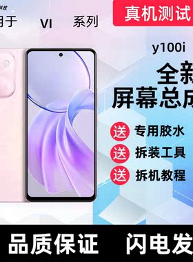 适用vivoY100 Y100i屏幕总成带框Y100i显示屏触摸屏手机内外屏幕