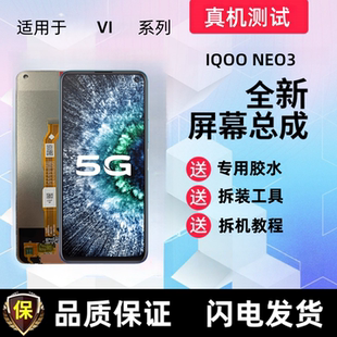 适用iqooneo3显示屏neo3触摸屏手机屏幕总成一体屏液晶内外屏带框