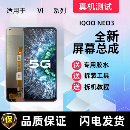 适用iqooneo3显示屏neo3触摸屏手机屏幕总成一体屏液晶内外屏带框