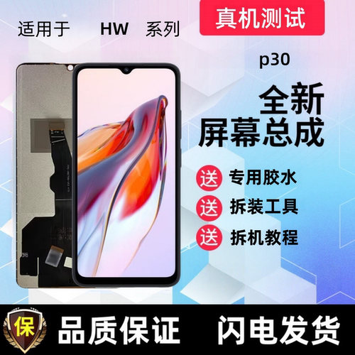 适用于华为 p30显示屏华为p30pro触摸屏手机屏幕总成液晶屏内外屏