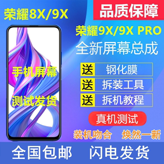 适用于华为荣耀9X 9XPro手机屏幕总成带框荣耀8X显示屏9x内外屏幕