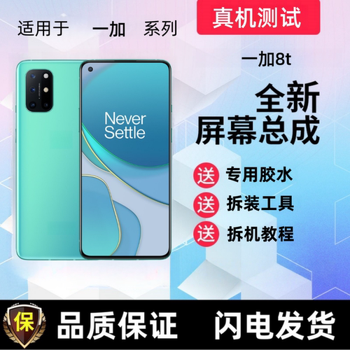 适用onePlus一加8t手机屏幕总成液晶显示屏触摸屏一体内外屏全新
