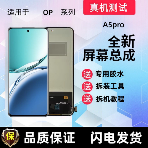 适用oppo a5pro显示屏a2pro触摸屏手机屏幕总成一体屏液晶内外屏