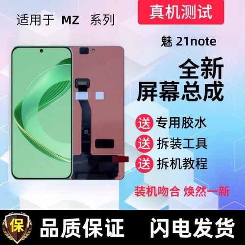 适用MEIZU魅族21note显示屏lucky08触摸屏手机屏幕总成液晶内外屏