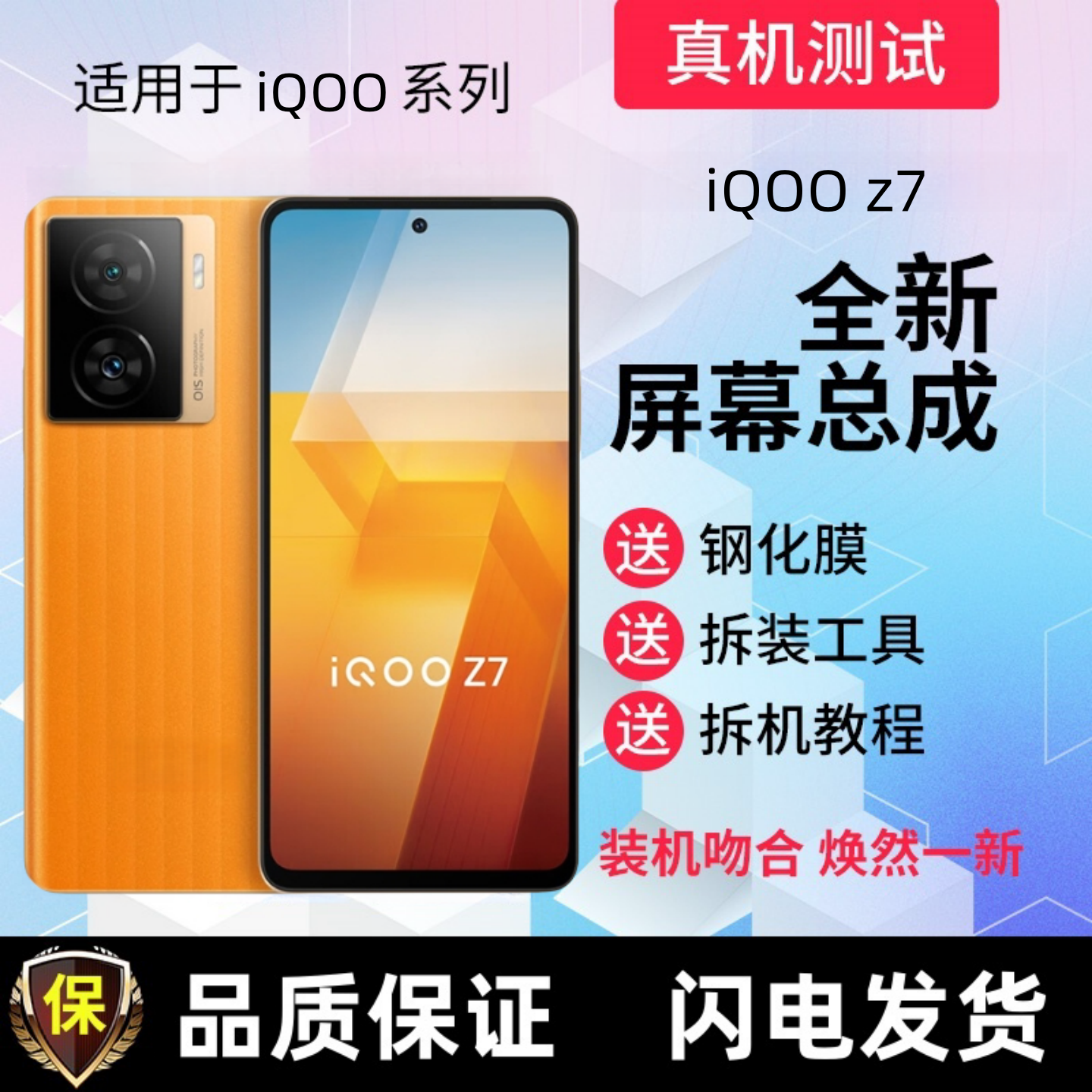 适用iQOOZ7 IQOOZ7X屏幕总成带框一体触摸屏液晶显示屏手机内外屏