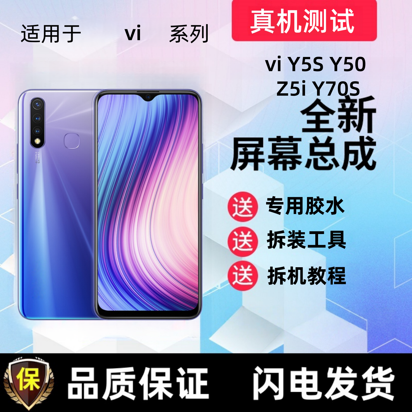 适用vivoY5S Y50屏幕总成带框Z5i Y70S触摸屏Y5S显示屏手机内外屏