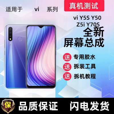 适用vivoY5S Y50屏幕总成带框Z5i Y70S触摸屏Y5S显示屏手机内外屏