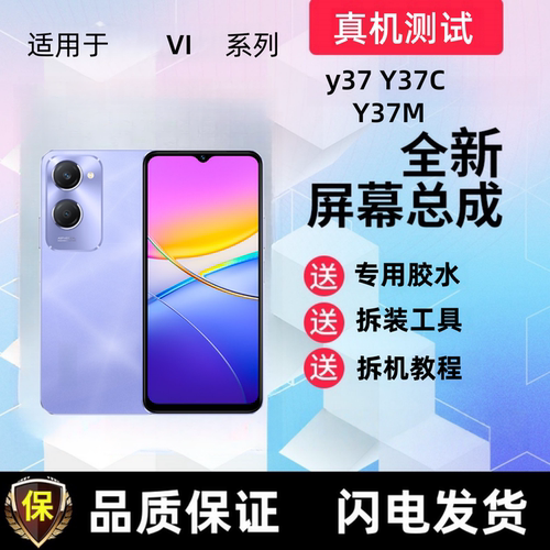适用vivo y37显示屏y37c触摸屏y37m手机屏幕总成一体液晶内外屏