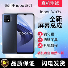 适用iQOOU3/U3X屏幕总成带框iQOOU5X显示屏iQOOZ3触摸手机内外屏