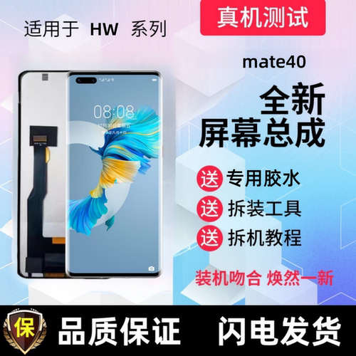 适用于华为Mate40显示屏Mate40E触摸屏手机屏幕总成液晶屏内外屏